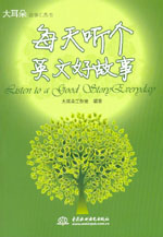 每天聽個(gè)英文好故事