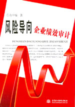 風險導向企業績效審計