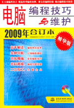 《電腦編程技巧與維護(hù)》2009年合訂本(精