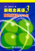 新概念英語3快速閱讀步步為贏