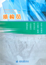 質(zhì)檢員