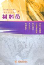 材料員