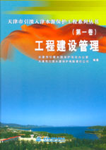 工程建設(shè)管理