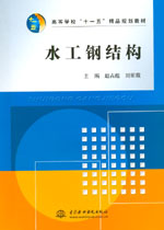 水工鋼結(jié)構(gòu)