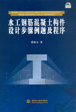 水工鋼筋混凝土構件設計步驟例題及程序