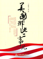 美國那些事兒