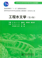 工程水文學（第4版）
