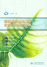 微灌系統(tǒng)遺傳算法優(yōu)化設(shè)計理論與應用