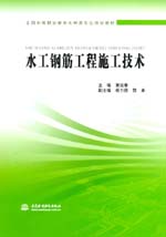 水工鋼筋工程施工技術(shù)