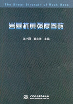 巖基抗剪強度參數