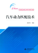 汽車動力匹配技術(shù)