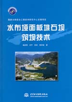 水布埡面板堆石壩筑壩技術