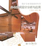 辦公空間設(shè)計分析與應(yīng)用