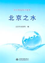 北京之水