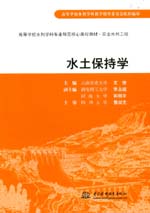 水土保持學(xué)