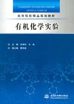 有機化學(xué)實驗