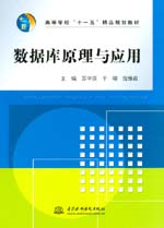 數(shù)據(jù)庫原理與應(yīng)用