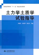 土力學土質學試驗指導