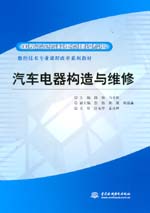 汽車電器構造與維修