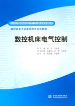 數(shù)控機(jī)床電氣控制