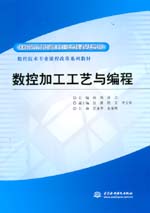 數(shù)控加工工藝與編程