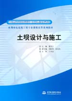 土壩設(shè)計(jì)與施工