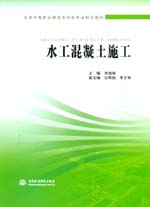 水工混凝土施工