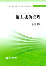 施工現(xiàn)場管理