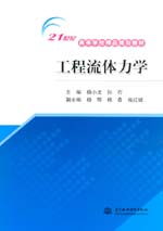 工程流體力學(xué)