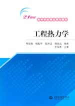 工程熱力學(xué)