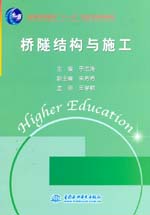 橋隧結(jié)構(gòu)與施工