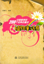 中國(guó)最美的200個(gè)經(jīng)典老童話 植物童話卷
