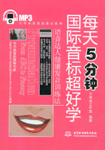 每天5分鐘國際音標超好學