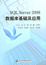 SQL Server 2008數(shù)據(jù)庫(kù)基礎(chǔ)及應(yīng)用