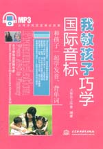 我教孩子巧學國際音標