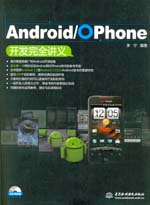 Android/OPhone開發完全講義