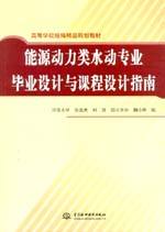 能源動(dòng)力類水動(dòng)專業(yè)畢業(yè)設(shè)計(jì)與課程設(shè)計(jì)