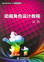 動畫角色設計教程