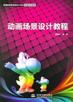 動畫場景設計教程