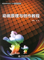 動畫原理與創作教程