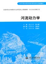 河流動力學