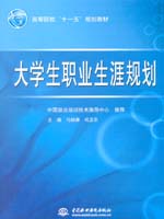 大學生職業生涯規劃