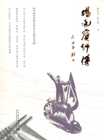 楊廷賓評(píng)傳