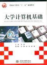 大學計算機基礎