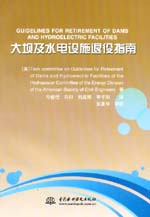 大壩及水電設(shè)施退役指南