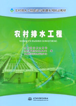 農村排水工程