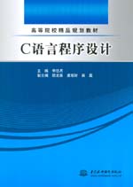 C語言程序設計