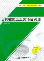 機械加工工藝項目實訓