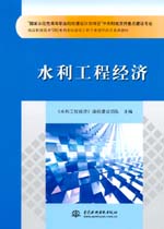 水利工程經濟