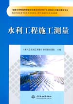 水利工程施工測量